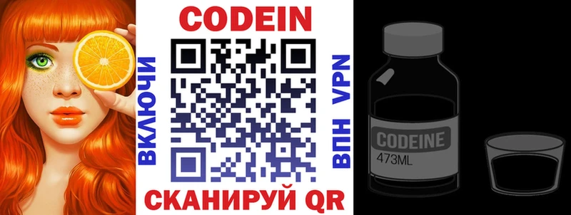 Кодеин Purple Drank Заозёрск